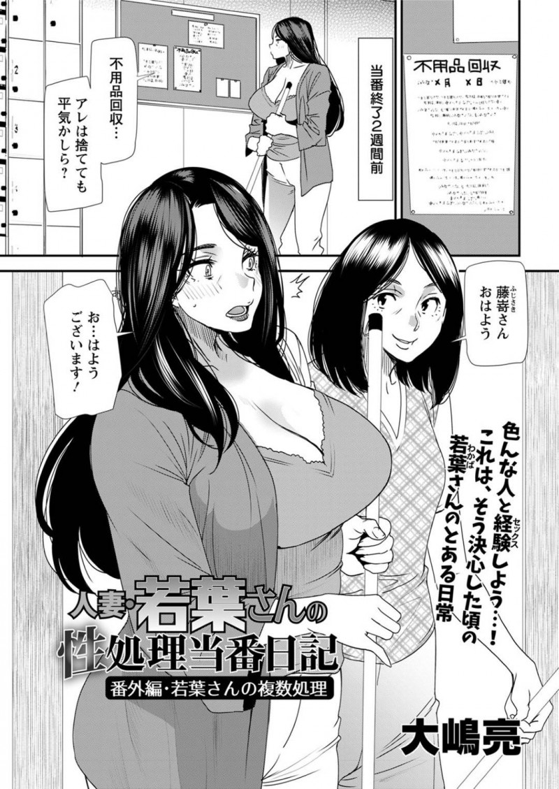 町内会の集まりで近隣男性たちをまとめて性処理することになった爆乳人妻…部屋が借りれず公衆トイレで乱交輪姦生ハメセックスして何度も中出しされて快楽堕ち！【大嶋亮：人妻若菜さんの性処理当番日記 番外編】