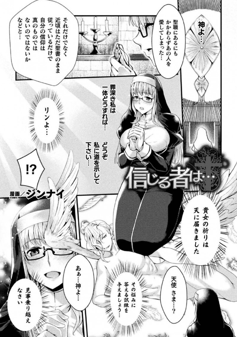 魔物たちを天使だと思い込み集団レイプされる巨乳シスター…魔物のデカマラと触手に二穴同時責めされ連続中出しされて快楽堕ち！【ジンナイ：信じる者は…】