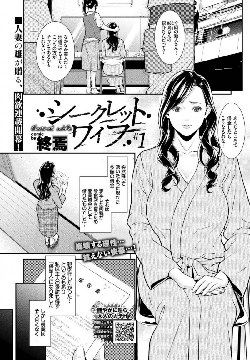 両親の借金返済のため、夫に黙ってAV撮影に出演することにした人妻…男優の愛撫に感じるたびに理性がなくなり、生ハメ乱交セックスで連続イキして潮吹き！【終焉：シークレットワイフ＃１】