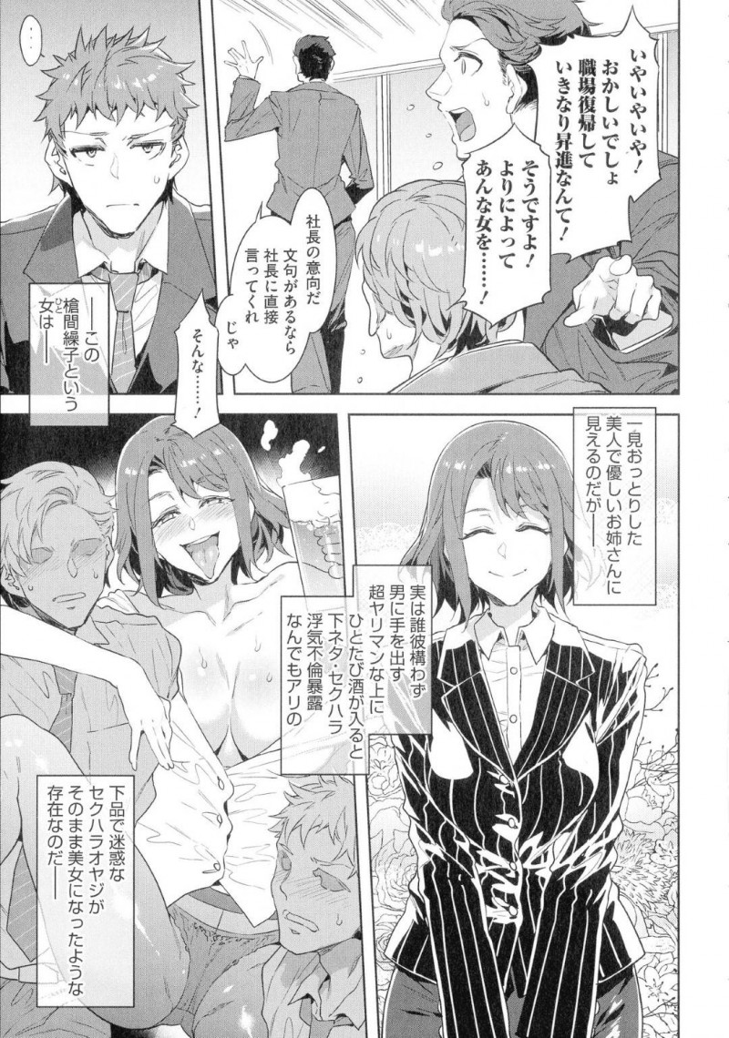 会社復帰して課長に昇格したド変態ビッチな女上司…復帰歓迎飲み会で好みの後輩男子を集めて乱交生ハメセックスで朝までヤッて精液を搾り取る！【水龍敬：課長槍間繰子】