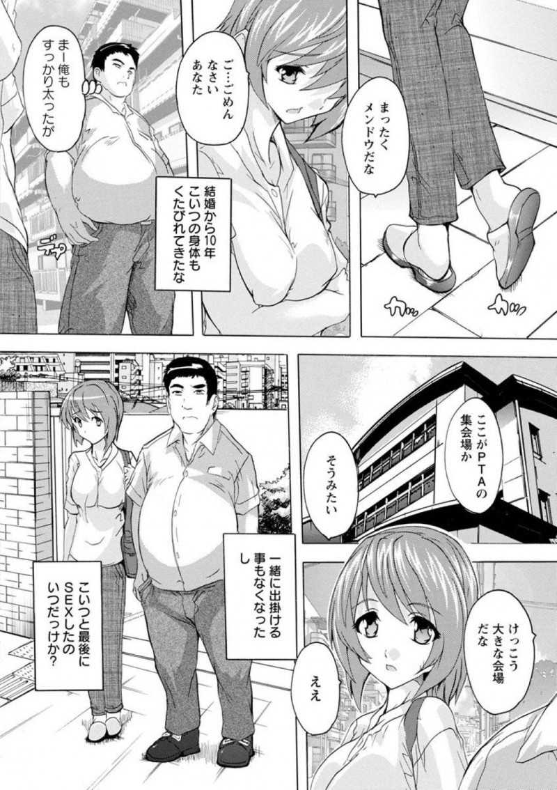 【エロ漫画】日曜日に夫婦でPTAに参加しなければならなくなった人妻…指定された場所へ到着すると近所の夫婦達が全員乱交パーティーを行っていた！夫が他の妻に中出しするのを見ながら他の旦那に中出しされる妻！精子まみれで夫婦で久しぶりのセックス！【奈塚Q弥】