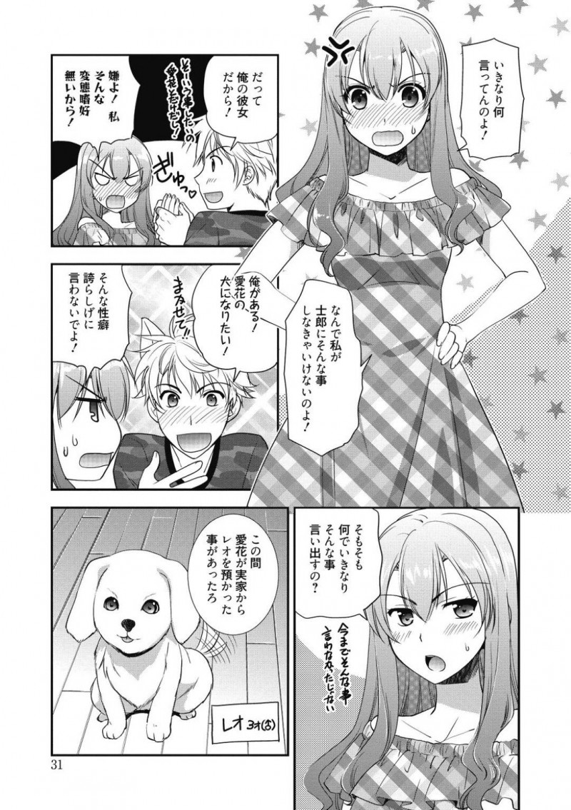 【エロ漫画】突然犬になりたいと言い出した彼氏にドン引きする彼女…押し問答しつつも折れた彼女は足からどんどん上に這う舌に興奮してしまい喜ぶ彼氏を前に絶頂！さらにバックで挿入され連続絶頂！【森崎くるみ】