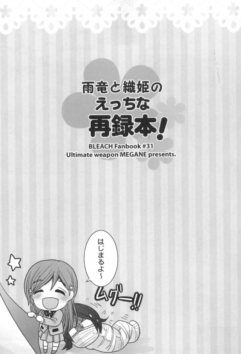 彼氏からバニラアイスの甘い匂いがするので思わず襲ってしまった彼女…触れるたびに匂いが強まり求めまくってイチャラブ生ハメセックスしてイク！【最終兵器メガネ：雨竜と織姫のえっちな再録本！】