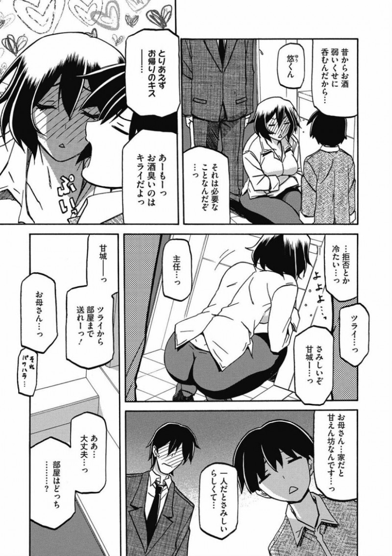 【エロ漫画】酔っぱらって後輩に介抱してもらい勢いで告白する巨乳シングルマザー…発情したチンポをブッこまれ久しぶりのセックスに快楽を感じ、息子に声をかけられ話しながらドア越しで立ちバックする。ドアを閉めたあとは激しく中出しいちゃラブセックス！【山文京伝】