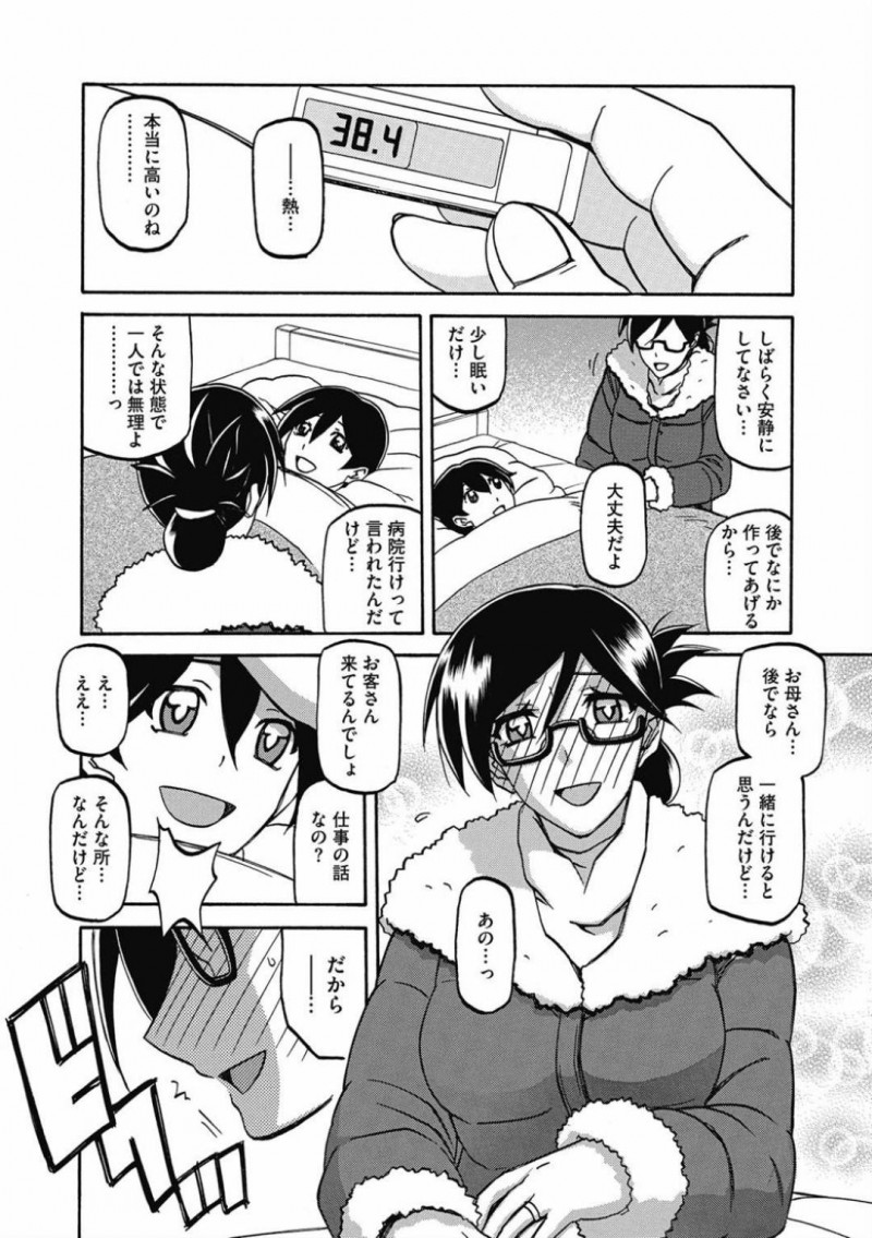 【エロ漫画】息子の体調が悪いのにそっちのけで男に調教され肉便器になっている巨乳シングルマザー…エロ下着をつけながら看病し終わるとマンコからバイブとローターを抜き、男の性奴隷とななるが快楽に溺れやめられなくなる！【山文京伝】