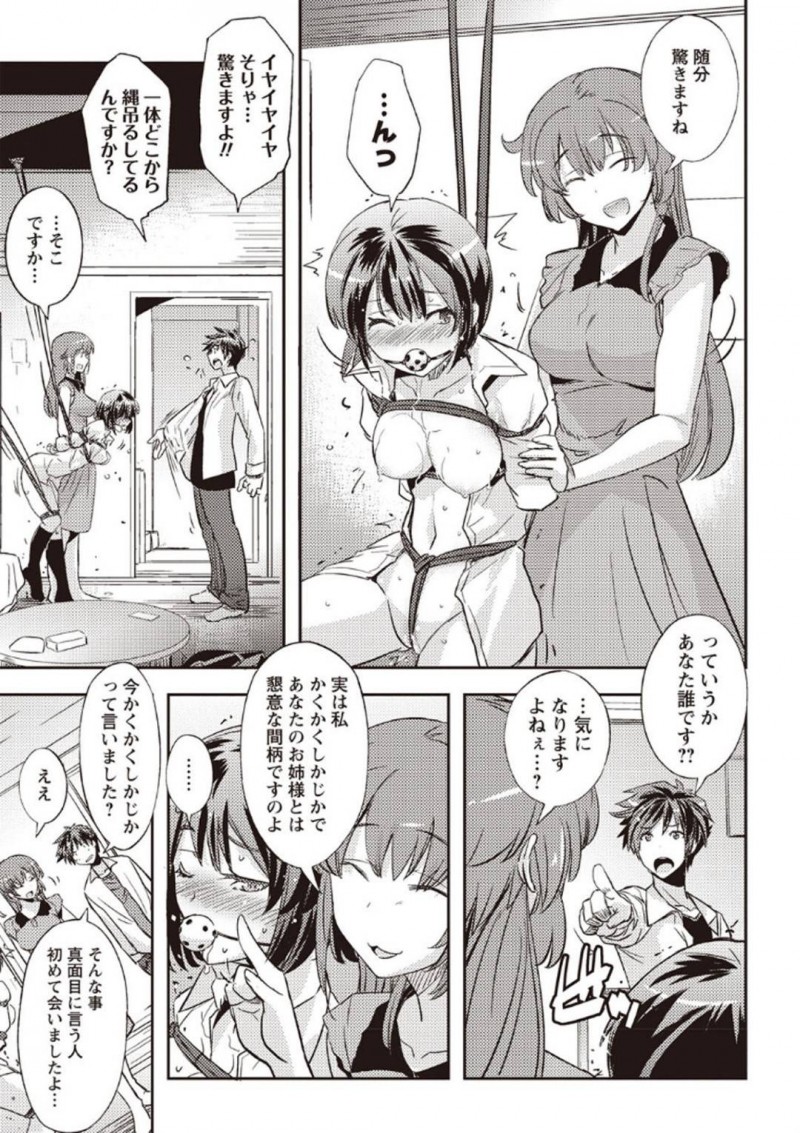 謎の女性に緊縛＆ギャグボールで放置される姉…帰ってきた弟が事情を聞いてイチャラブ生ハメ中出しセックスして同時イキ！【うみうし：２人じゃなかったワンルーム】