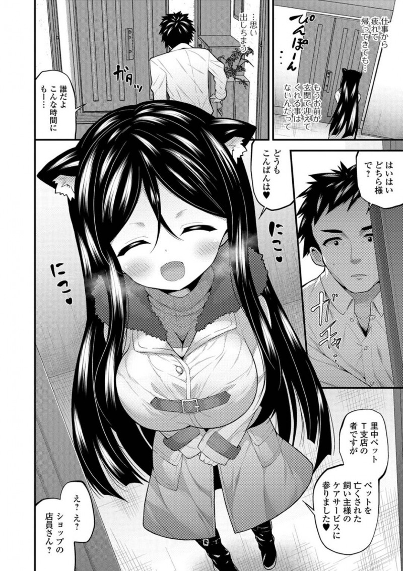 【エロ漫画】ペットを亡くした飼い主のケアサービスとしてペット代わりになる巨乳ショップ店員…飼い主にペットのように撫でてもらいおっぱいを揉まれ乳首もクリクリして、発情したチンポをバックでぶっ込み激しく腰を振られ子作りセックスする！【白家ミカ】