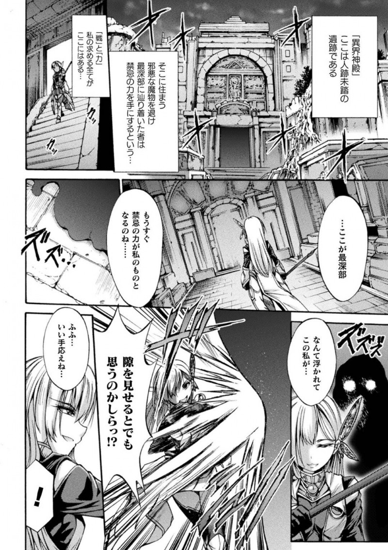 【エロ漫画】邪悪な魔物を倒し最深部で最強の魔女喰らいに拘束された美乳魔女…スライムに乳首とマンコを弄られ、気持ち良いところ全部知られてしまい止まらず絶頂！アナルとマンコ同時に挿れられ快楽堕ち！【ワス】