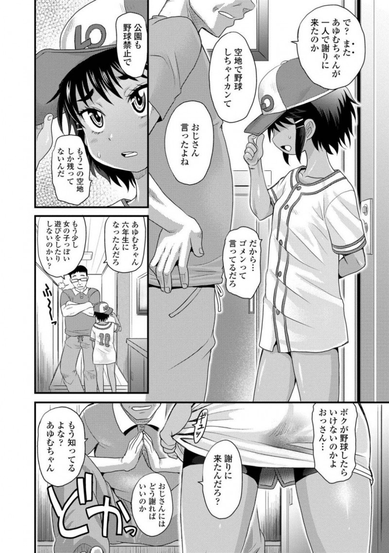 【エロ漫画】野球ボールがおじさんの家の窓を割り謝りに行くちっぱい少女…おじさんにスパッツを見せて謝りスパッツ越しにクンニされクリで初イキ！スイッチが入りチンポを入れて欲しくなり生ハメ！痙攣アクメ！【高岡基文】