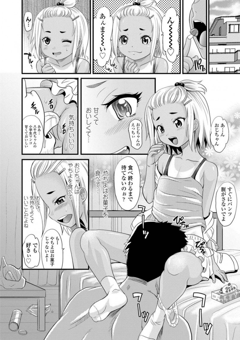 【エロ漫画】お菓子もエッチなことも好きで両方手にいれるちっぱい少女…ロリコンおじさんにお菓子をもらいオナニーしながらフェラチオしてノドマンコでイってしまいオマンコに奥までチンポを激しく突っつかれて中出しセックス！【高岡基文】