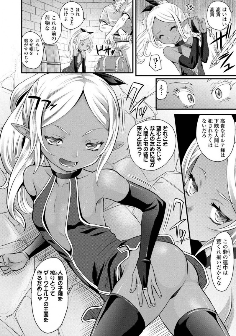 【エロ漫画】人間の子種を搾りとろうとするちっぱい少女エルフ…人間に捕まるが逃してくれる男を薬で欲情させ勃起したチンポを生ハメ！連続孕ましセックス！【高岡基文】