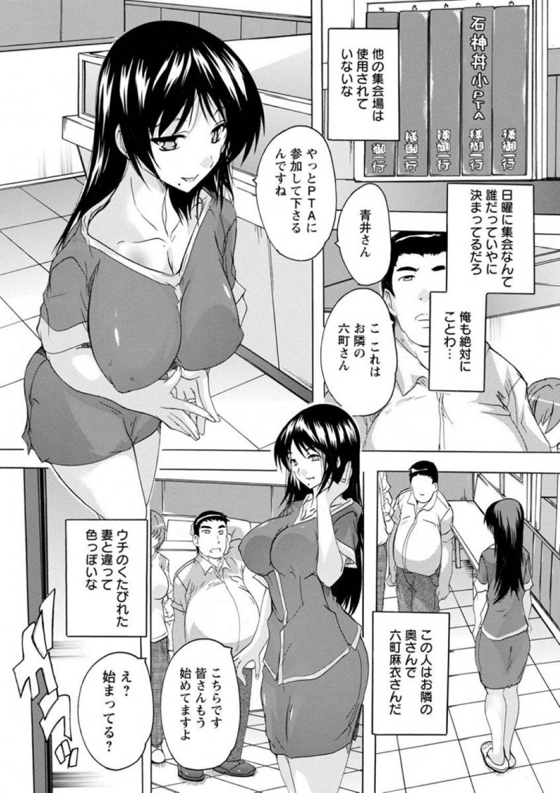 【エロ漫画】日曜日に夫婦でPTAに参加しなければならなくなった人妻…指定された場所へ到着すると近所の夫婦達が全員乱交パーティーを行っていた！夫が他の妻に中出しするのを見ながら他の旦那に中出しされる妻！精子まみれで夫婦で久しぶりのセックス！【奈塚Q弥】