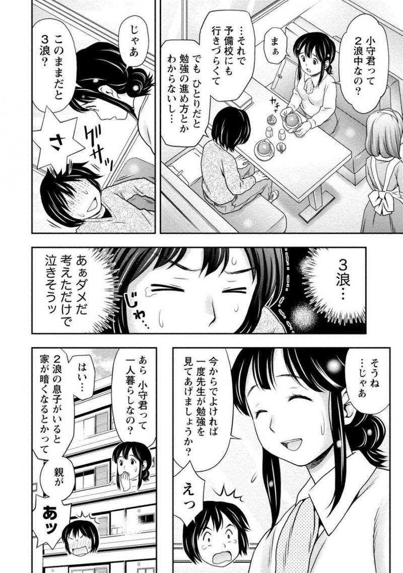 【エロ漫画】道端にしゃがみ込んでいる元教え子に声を掛ける美人教師…話を聞くと大学受験で二浪中ということで勉強を見てあげることに！頻繁に自宅へ行くが射精を連日我慢していたため体調が悪くなってしまった彼を勉強する目的でセックス！先生にチンポを入れて興奮してしまい中出ししてしまう！【あきなお】