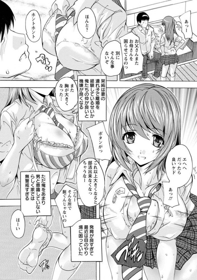 【エロ漫画】母親の連れ子の巨乳JK…性欲が溜まっている父親に寝込みを襲われ目が覚めた時には精子まみれに！昔の妻にそっくりな身体の娘に興奮してマンコに中出し！【奈塚Q弥】