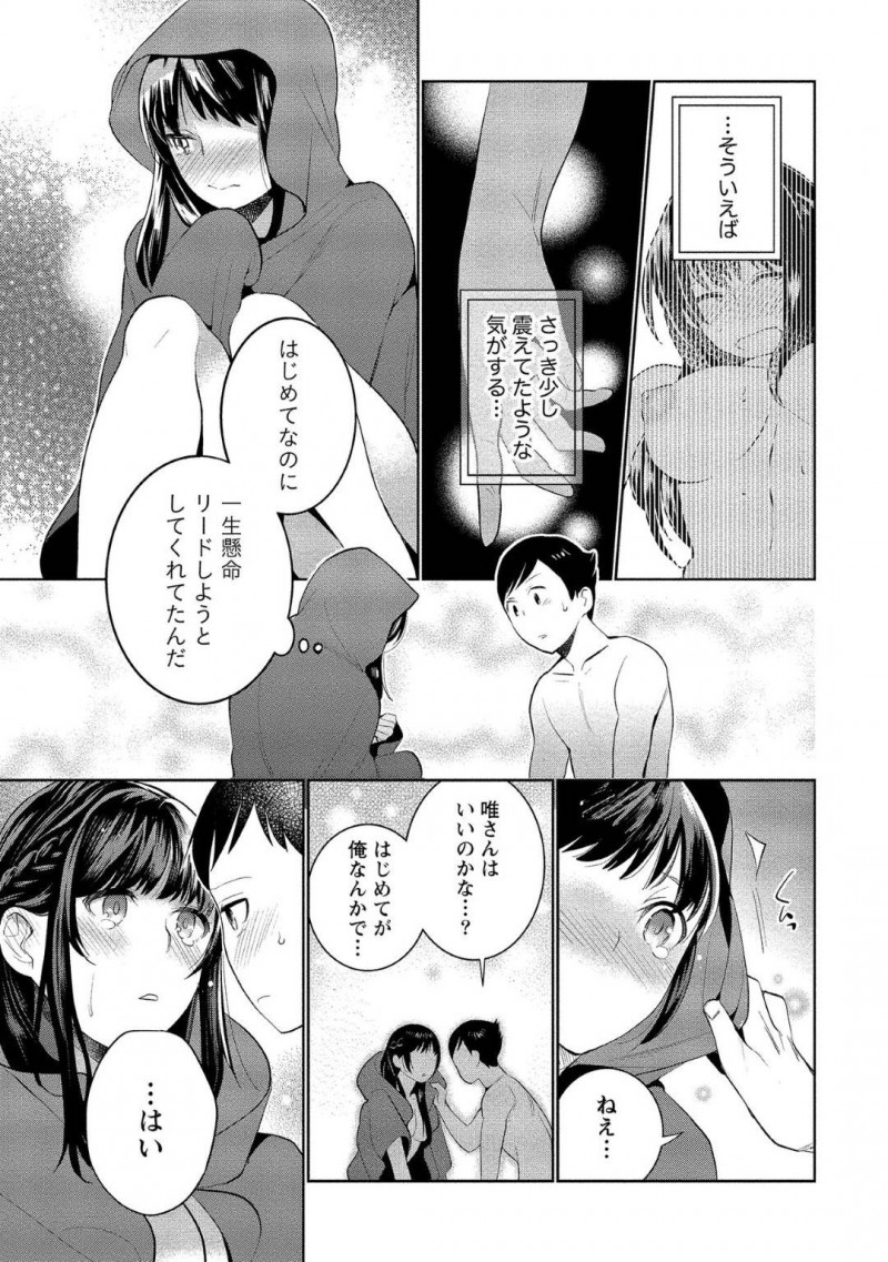 【エロ漫画】突然の事故によって記憶喪失になってしまった彼氏とセックスする流れになった処女彼女…それを知った彼氏は優しくリードしてついに初セックス！お互い気持ちよくなりながらいちゃいちゃ中出しセックス！【サイトウヤフ】