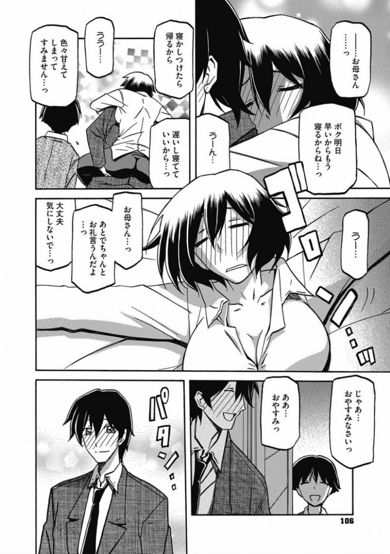 【エロ漫画】酔っぱらって後輩に介抱してもらい勢いで告白する巨乳シングルマザー…発情したチンポをブッこまれ久しぶりのセックスに快楽を感じ、息子に声をかけられ話しながらドア越しで立ちバックする。ドアを閉めたあとは激しく中出しいちゃラブセックス！【山文京伝】