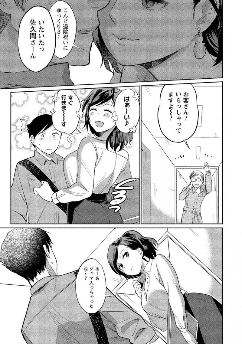 【エロ漫画】記憶喪失の彼氏と初セックスを済ませた巨乳彼女…何やら彼氏に近づく女の影を知りつつ家で2人きりになるとセックスをおねだり！キスだけで濡れてしまう彼女に即挿入！【サイトウヤフ】