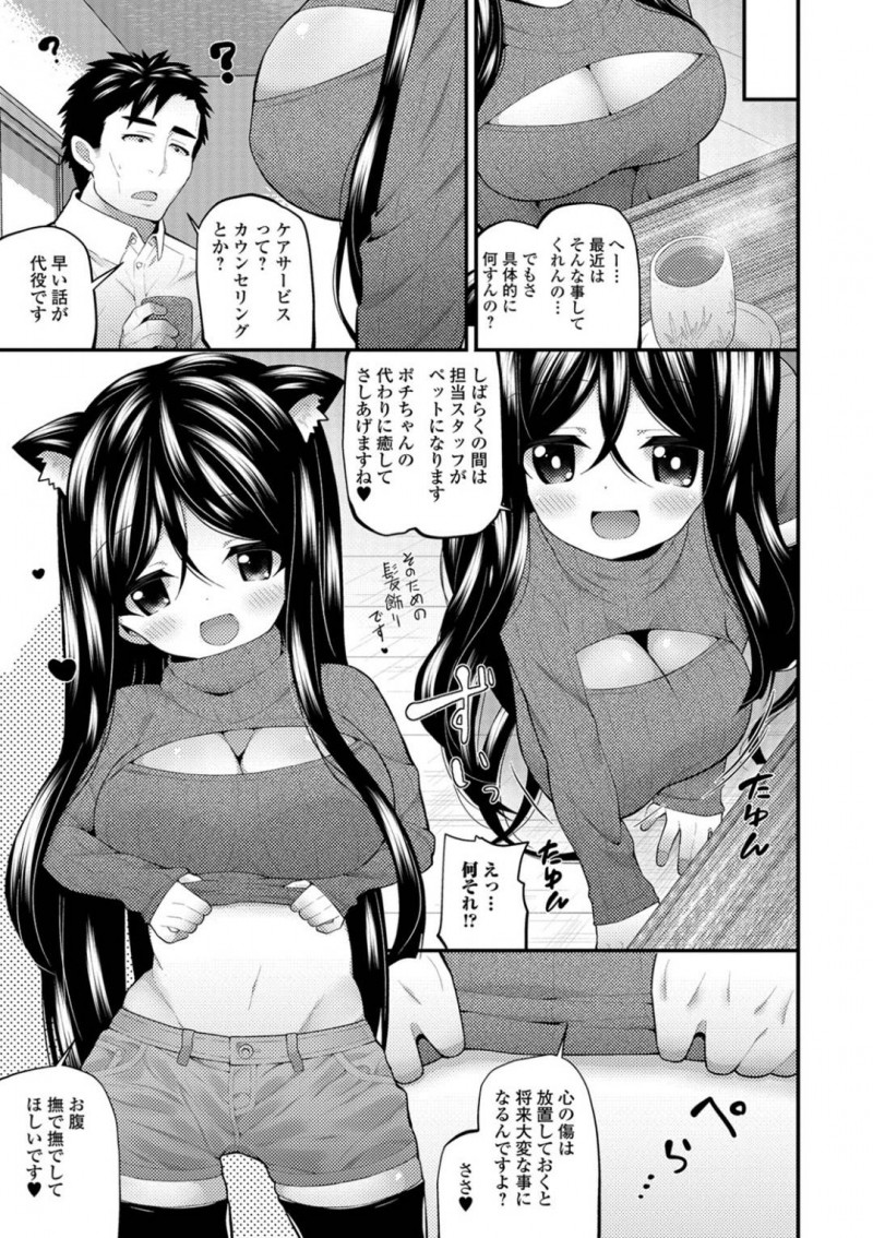 【エロ漫画】ペットを亡くした飼い主のケアサービスとしてペット代わりになる巨乳ショップ店員…飼い主にペットのように撫でてもらいおっぱいを揉まれ乳首もクリクリして、発情したチンポをバックでぶっ込み激しく腰を振られ子作りセックスする！【白家ミカ】