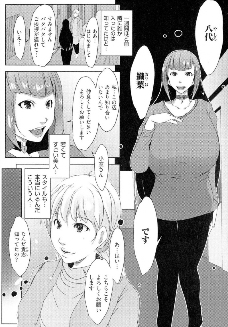 隣に引っ越してきた調香師のお姉さんにハーブティーとアロマで眠らされた爆乳人妻２人…夢の中で何人もの男達にハメられ集団輪姦で生ハメ中出しセックスにイキまくる！【ポルノスタディオ：淫香の鎖 第１話】