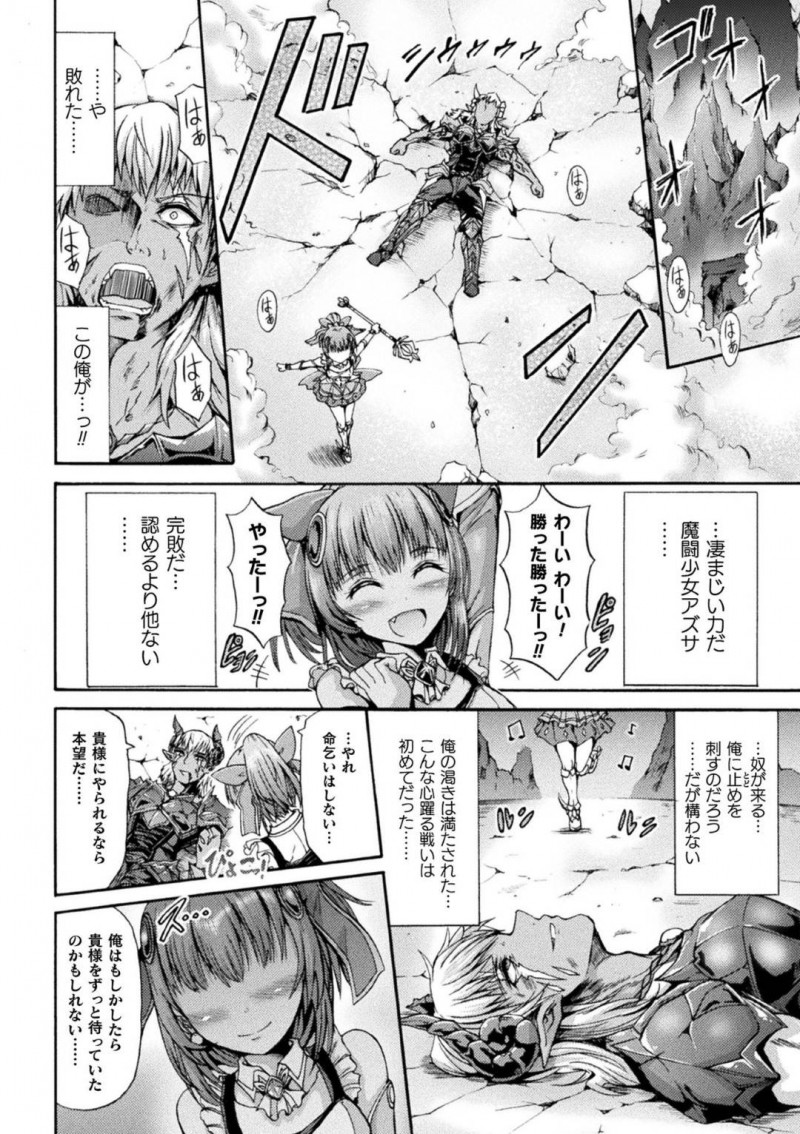 【エロ漫画】いろんな怪人の精液を絞り取り強くなったちっぱい少女戦士…ラスボスを簡単に倒すをチンポを出してフェラ！騎乗位で生ハメして激しく腰を動かし射精させ逆レイプセックス！【ワス】