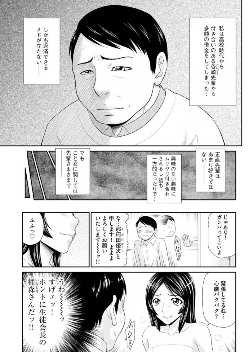 自分の処女を奪ったセフレにセックスの気持ちよさを教わったインテリJK…セフレの後輩も童貞筆おろしで連続中出しセックスしてイキまくる！【伊駒一平：妻を借金のために差し出した私のお話 第１話】