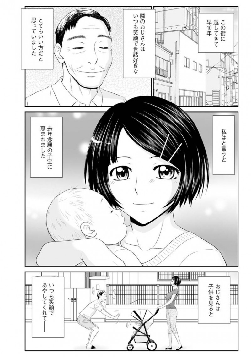 引っ越してきて１０年間優しかった隣のおじさんに急におっぱいを揉まれて驚く人妻…家に押し入られ、生ハメレイプで母乳吸われながら寝取られ中出しセックス！【伊駒一平：隣のおじさんに犯される純情母乳妻】