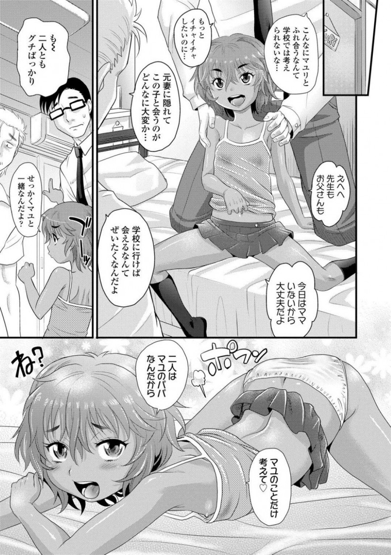 【エロ漫画】担任の教師と父親からすでに調教済みのちっぱい少女…父親と教師にマンコと乳首を弄られ絶頂して、交互に生ハメ！最後は二穴同時挿入で中出し連続アクメ快楽堕ち！【高岡基文】