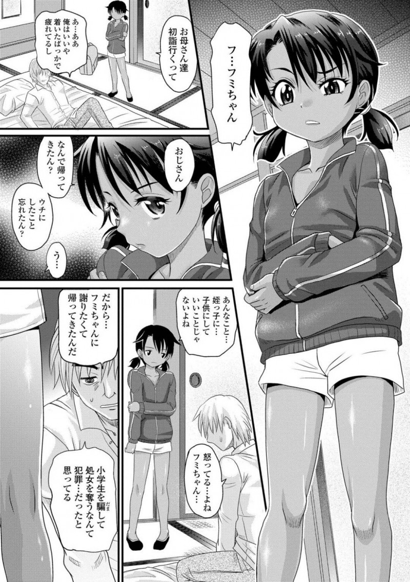 【エロ漫画】過去処女を奪われた叔父さんに自ら抱いてもらいにいくちっぱい少女…欲情した叔父さんのチンポをフェラして強引にマンコに生ハメ！アヘ顔になりながら快楽に溺れ近親相姦中出しセックス！【高岡基文】