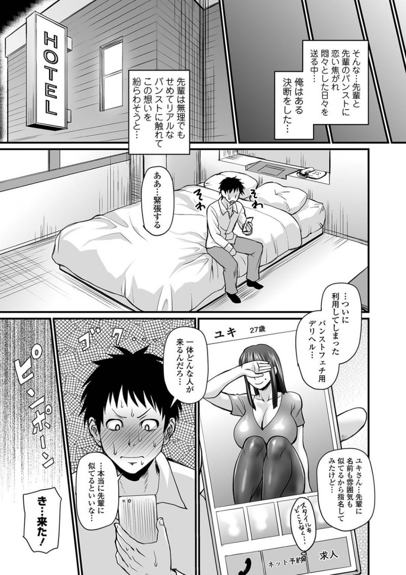 【エロ漫画】美人で仕事ができて若手社員から憧れの存在が実はデリヘルで働くパンストが似合う巨乳上司…後輩に呼ばれ次の日に1日履いたパンストを履いて再び呼ばれて蒸れたパンストに興奮した後輩に身体を弄られ生ハメ！連続イキ中出しセックス！【ジロウ】