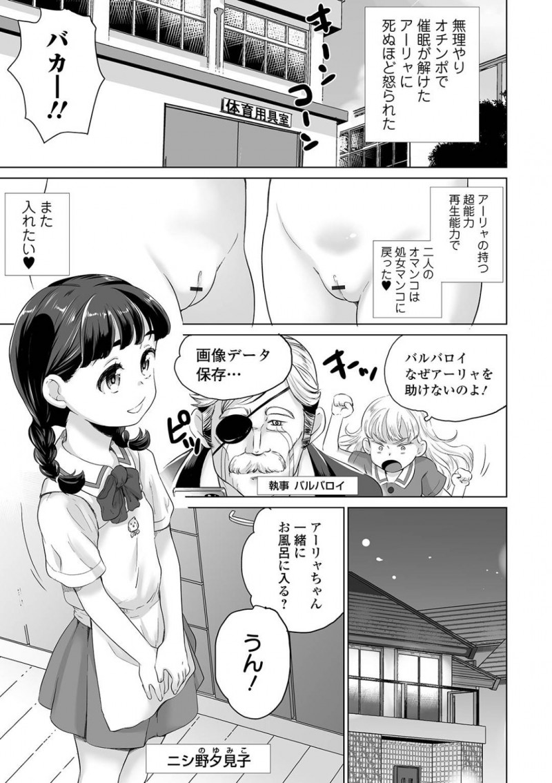 【エロ漫画】主人公の超能力・催眠を使って2人のJC処女マンコにオチンポを無理やりぶち込む！アイドルJCにフェラをさせて腹上射精した後はロシア美少女JCに生挿入！途中で催眠が解けてもそのまま中出しセックス！【朝比奈まこと】