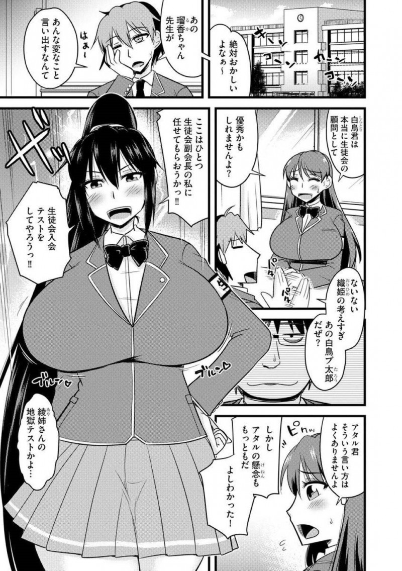 【エロ漫画】気が強く真面目な爆乳JK生徒会長に教師と行為をしているところを見られてしまい、咄嗟に催眠をかけ性奴隷にしてしまう！ヤリたい放題の生徒会長の処女を奪い中出しセックスしまくり！【神宮小川】