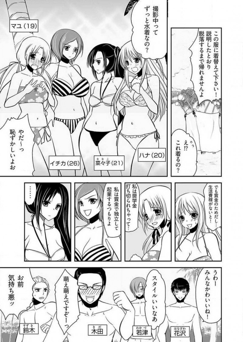 【長編・エロ漫画】無人島に集められた8人の若い男女…それは賞金1億円を賭けた生き残りサバイバルゲームだった！自給自足の生活で男女が揃い何もないはずもなく、夜になれば犯される女達は全ての穴を使い喘ぎまくりセックスしまくり！【ダイナマイトmoca】