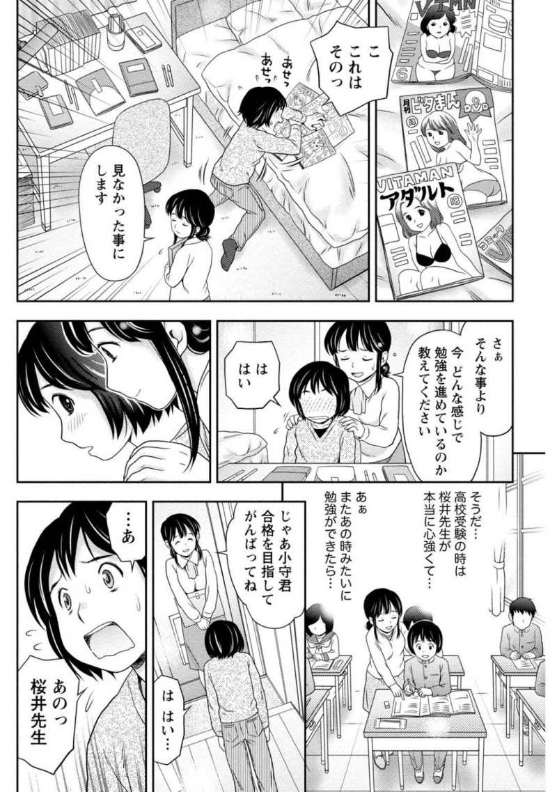 【エロ漫画】道端にしゃがみ込んでいる元教え子に声を掛ける美人教師…話を聞くと大学受験で二浪中ということで勉強を見てあげることに！頻繁に自宅へ行くが射精を連日我慢していたため体調が悪くなってしまった彼を勉強する目的でセックス！先生にチンポを入れて興奮してしまい中出ししてしまう！【あきなお】