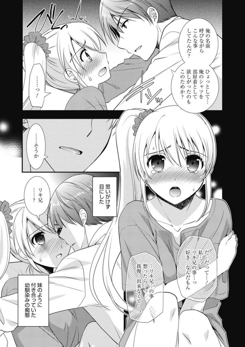 【エロ漫画】年上の幼馴染の名前を呼びながらオナニーしているのを見られてしまった変態幼馴染…その日から指だけでイカされる日が続いていたが幼馴染への好意を伝えて最後まですることに！【森崎くるみ】