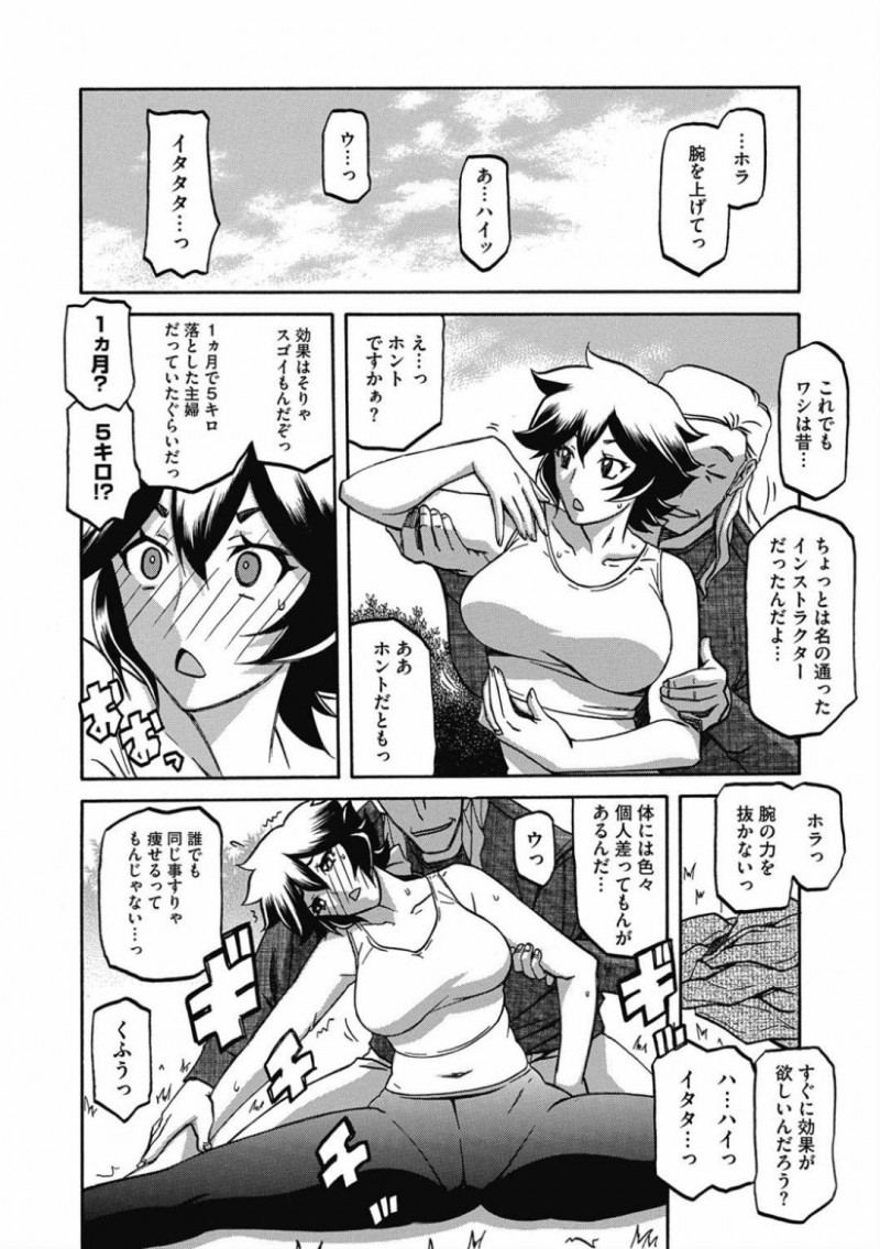 【エロ漫画】息子に駄肉感がヒドイとボロクソ言われダイエットを始める巨乳母…公園でおじさんに肉体改造法があると声をかけられストレッチとツボを押され身体が火照り、日を改めて倉庫で乳首を弄られ、毎日通い生挿入中出し浮気セックスしまくる！【山文京伝】