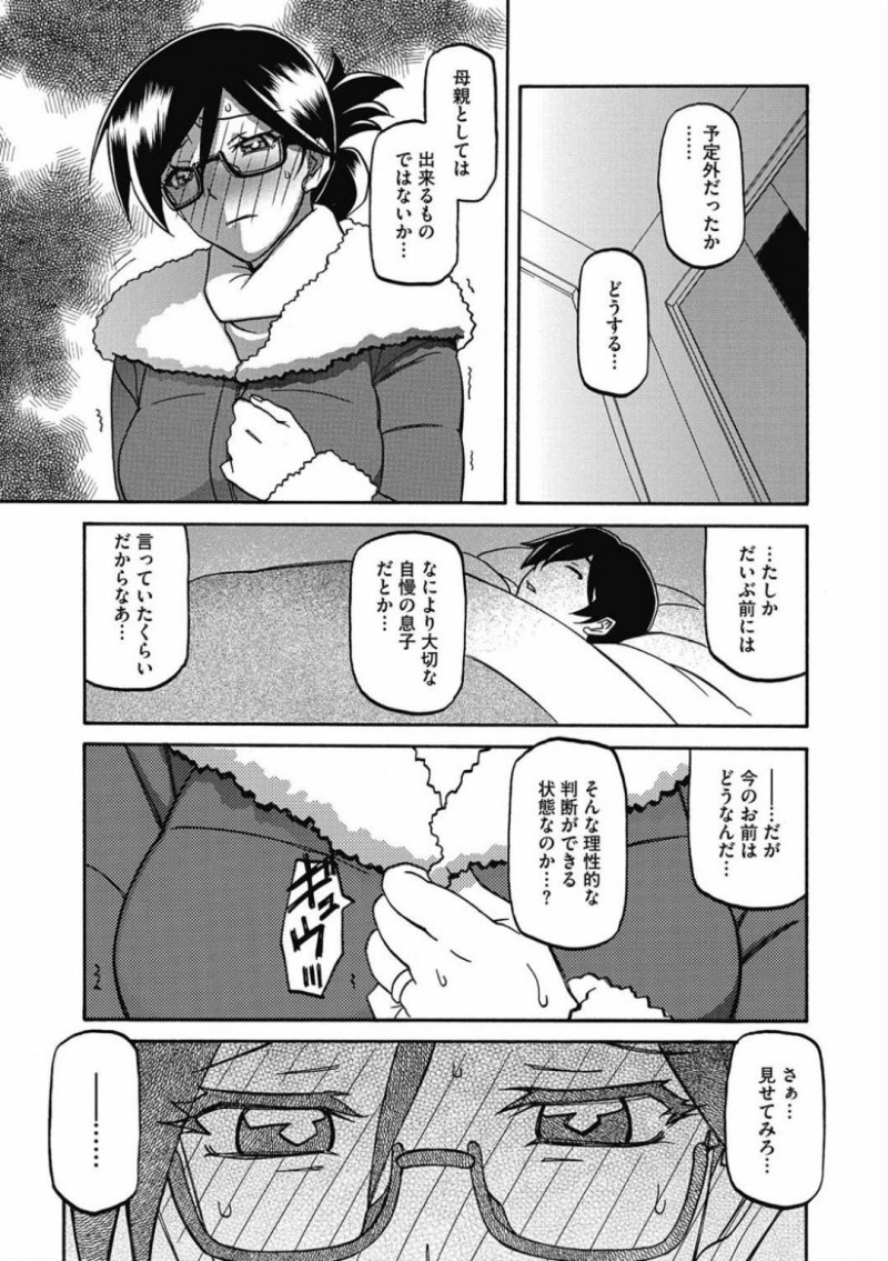 【エロ漫画】息子の体調が悪いのにそっちのけで男に調教され肉便器になっている巨乳シングルマザー…エロ下着をつけながら看病し終わるとマンコからバイブとローターを抜き、男の性奴隷とななるが快楽に溺れやめられなくなる！【山文京伝】