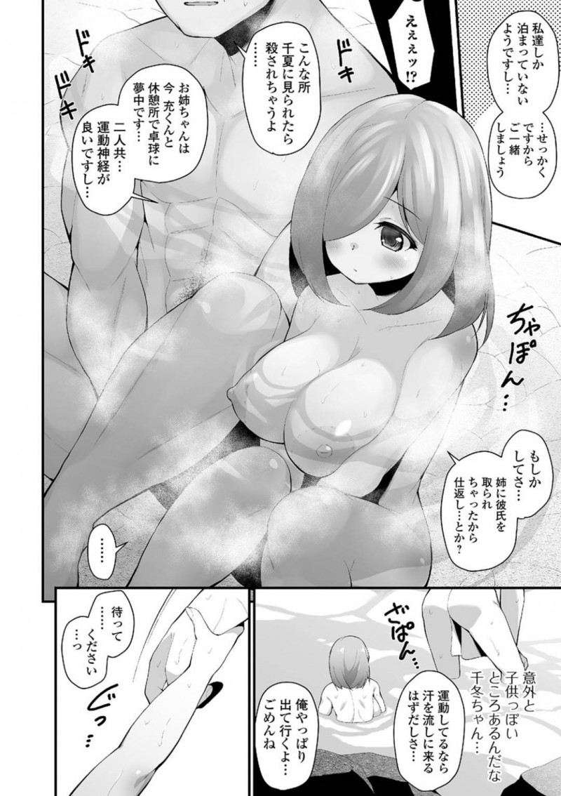 【エロ漫画】お姉ちゃんの彼氏を寝取る巨乳の妹…旅行で彼氏とお姉ちゃんが遊んでいる間、お姉ちゃんの彼氏に迫り温泉でパイズリしてご奉仕。欲情したチンポを生挿入、彼氏を想いながら中出し浮気セックス【白家ミカ】