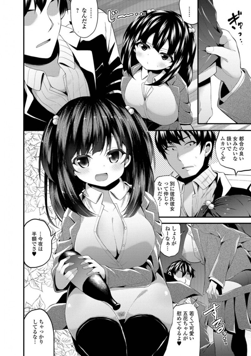 【エロ漫画】おじさんに本番以外をしてお金をもらう巨乳処女JK…マンコ酒をしておじさんを誘い、もっとして欲しくなるが欲情したおじさんに無理矢理処女を奪われ中出しセックス！【白家ミカ】