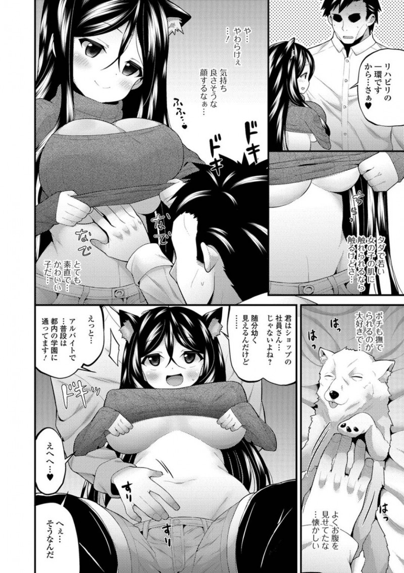 【エロ漫画】ペットを亡くした飼い主のケアサービスとしてペット代わりになる巨乳ショップ店員…飼い主にペットのように撫でてもらいおっぱいを揉まれ乳首もクリクリして、発情したチンポをバックでぶっ込み激しく腰を振られ子作りセックスする！【白家ミカ】