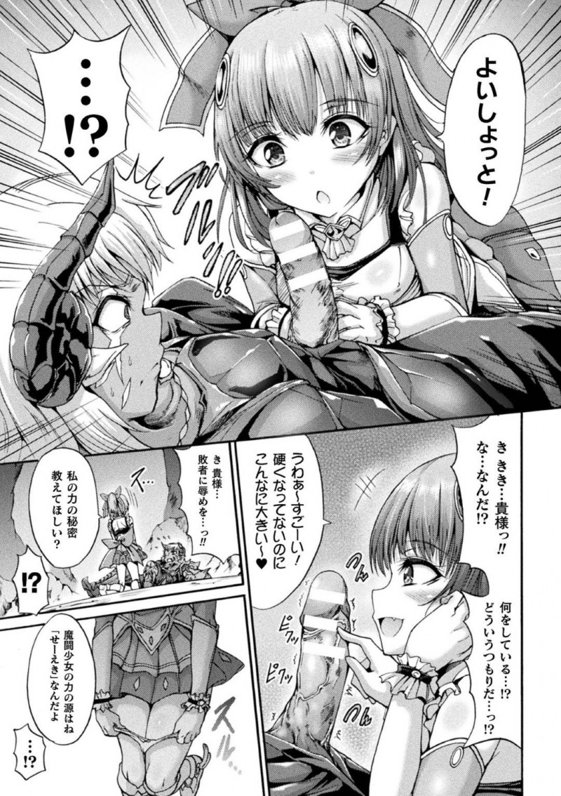 【エロ漫画】いろんな怪人の精液を絞り取り強くなったちっぱい少女戦士…ラスボスを簡単に倒すをチンポを出してフェラ！騎乗位で生ハメして激しく腰を動かし射精させ逆レイプセックス！【ワス】