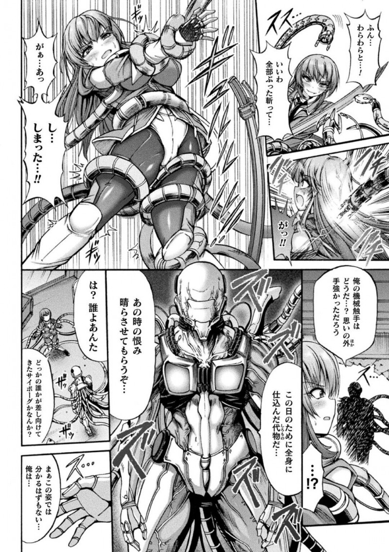 【エロ漫画】切り刻んだ敵に復讐として調教される巨乳美女…体中機械になって再び現れた敵に拘束され調教し、機械チンポをブッ込まれてアヘ顔快楽堕ち！【ワス】