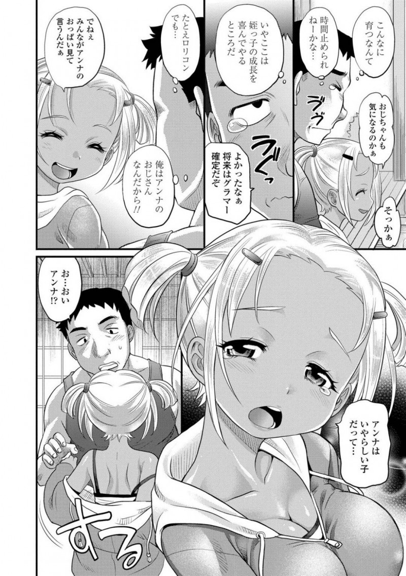 【エロ漫画】巨乳が悩みでロリコンの叔父さんに相談する巨乳少女…発育中のおっぱいを揉みしだきパイズリフェラでイカせて手マンで絶頂！処女マンコにチンポをぶっ込んでアヘ顔中出し近親相姦セックス！【高岡基文】