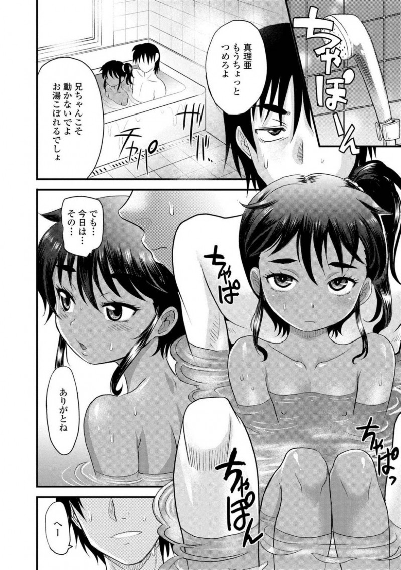 【エロ漫画】突然の雨にずぶ濡れで帰宅して一緒にお風呂に入る妹と兄…身体を触っていたらスイッチが入ってしまいそのままお風呂で絶頂！小学生の妹からのフェラとおねだりで最後はアヘ顔中出しセックス！【高岡基文】