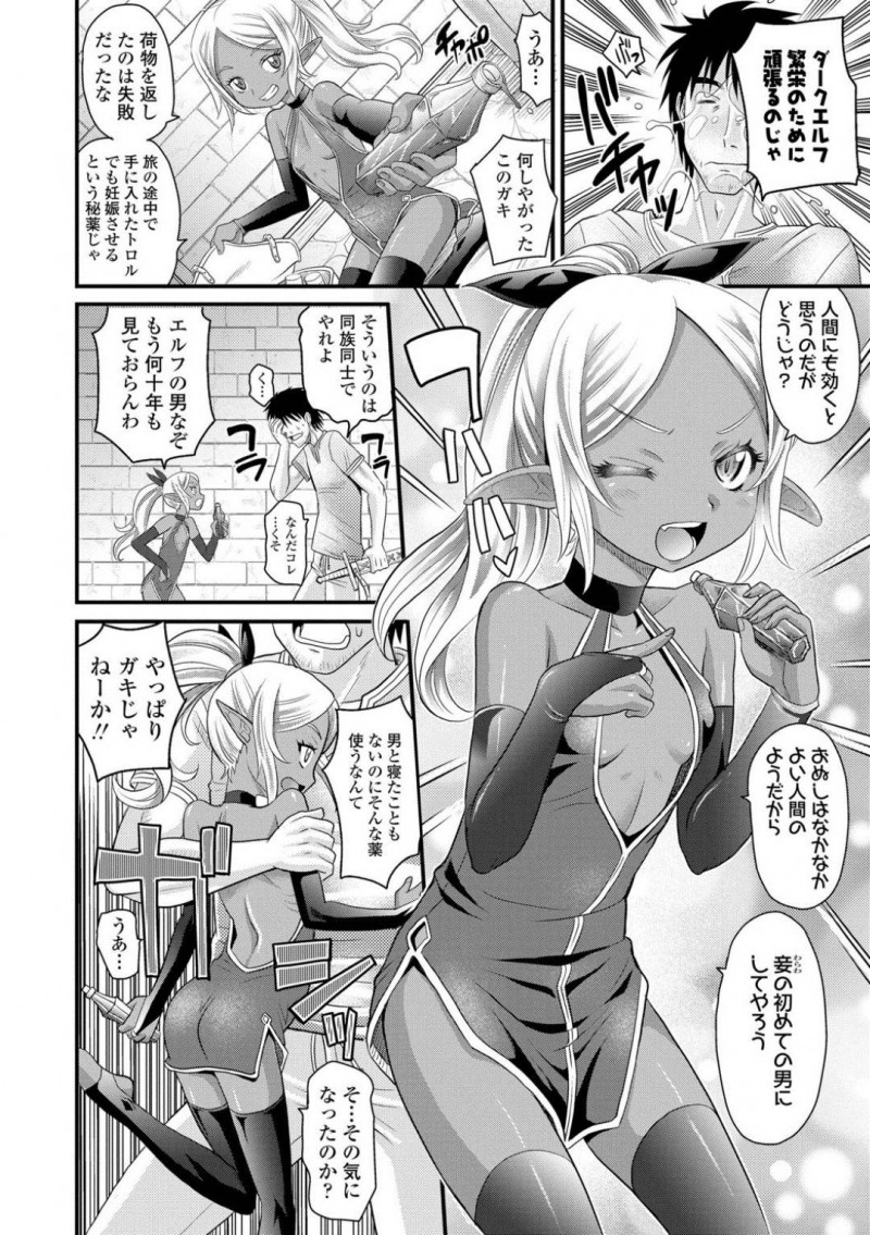 【エロ漫画】人間の子種を搾りとろうとするちっぱい少女エルフ…人間に捕まるが逃してくれる男を薬で欲情させ勃起したチンポを生ハメ！連続孕ましセックス！【高岡基文】