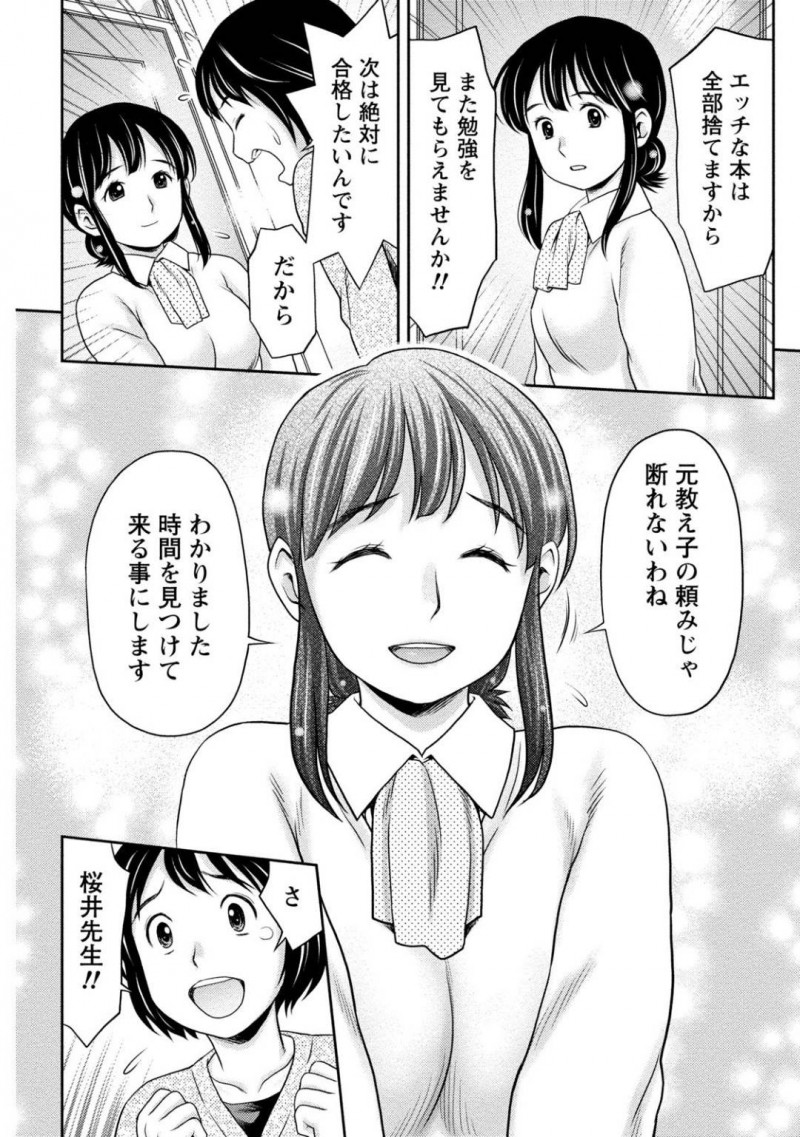 【エロ漫画】道端にしゃがみ込んでいる元教え子に声を掛ける美人教師…話を聞くと大学受験で二浪中ということで勉強を見てあげることに！頻繁に自宅へ行くが射精を連日我慢していたため体調が悪くなってしまった彼を勉強する目的でセックス！先生にチンポを入れて興奮してしまい中出ししてしまう！【あきなお】