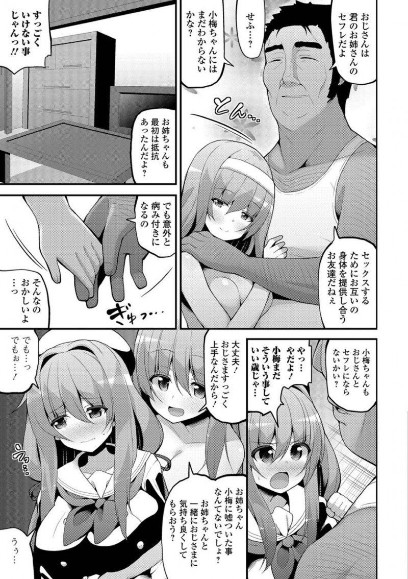 【エロ漫画】帰りが遅いお姉ちゃんのことが心配であとをつける巨乳の妹…おじさんにお姉ちゃんのセフレだと暴露され一緒に気持ちよくなろうと言われ、おじさんとお姉ちゃんに乳首を吸われてパイズリで顔射。怖がりながらも生挿入処女喪失中出しセックス！【白家ミカ】