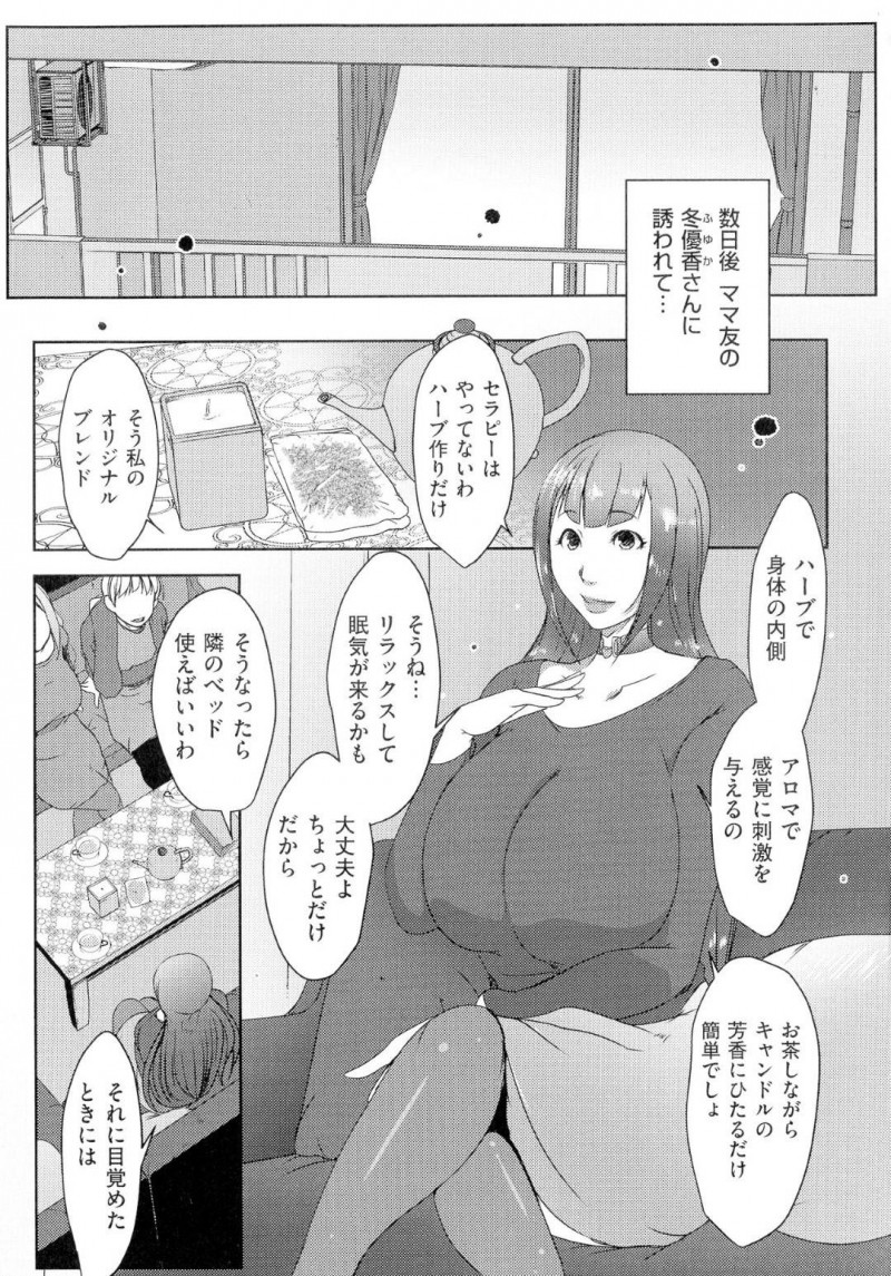 隣に引っ越してきた調香師のお姉さんにハーブティーとアロマで眠らされた爆乳人妻２人…夢の中で何人もの男達にハメられ集団輪姦で生ハメ中出しセックスにイキまくる！【ポルノスタディオ：淫香の鎖 第１話】