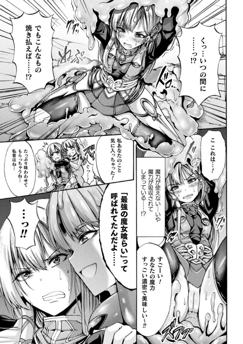 【エロ漫画】邪悪な魔物を倒し最深部で最強の魔女喰らいに拘束された美乳魔女…スライムに乳首とマンコを弄られ、気持ち良いところ全部知られてしまい止まらず絶頂！アナルとマンコ同時に挿れられ快楽堕ち！【ワス】