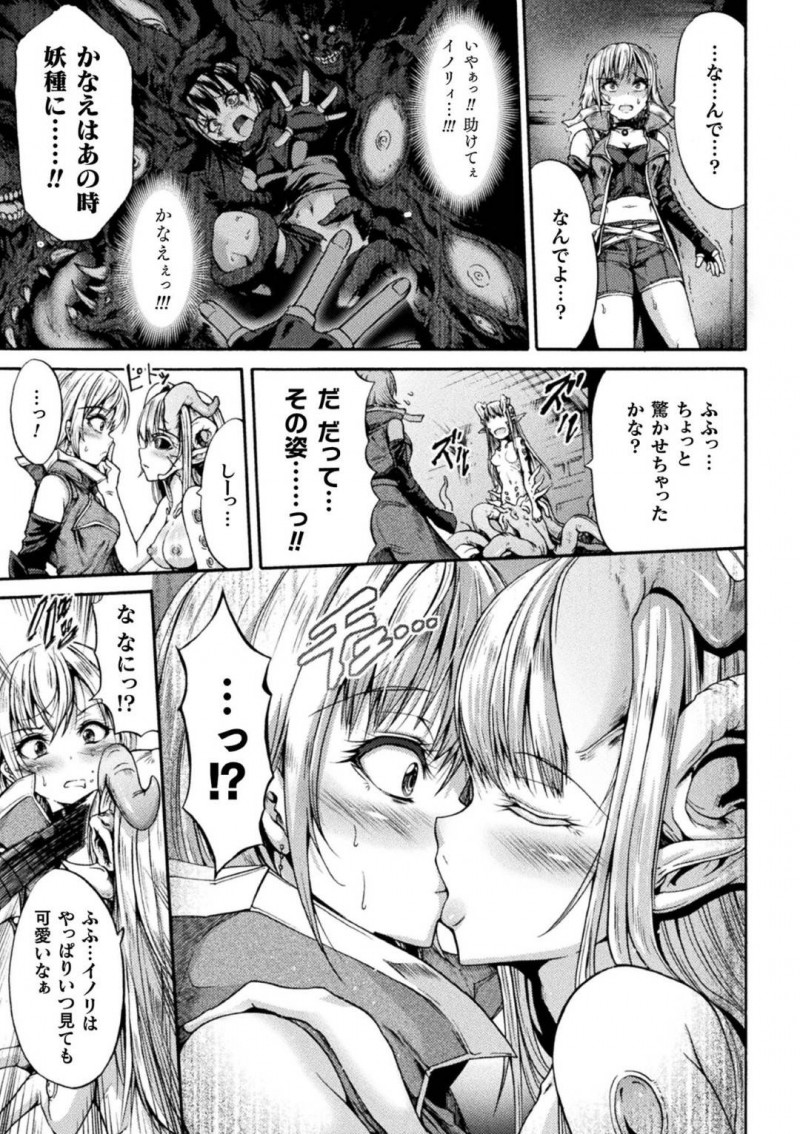 【エロ漫画】妖種になった幼馴染に犯される巨乳戦士…ヌルヌルした触手に飲み込まれ、乳首とマンコを舐められて感じて潮吹き！マンコとアナルに触手をブッ込まれて痙攣中出しアクメ！【ワス】