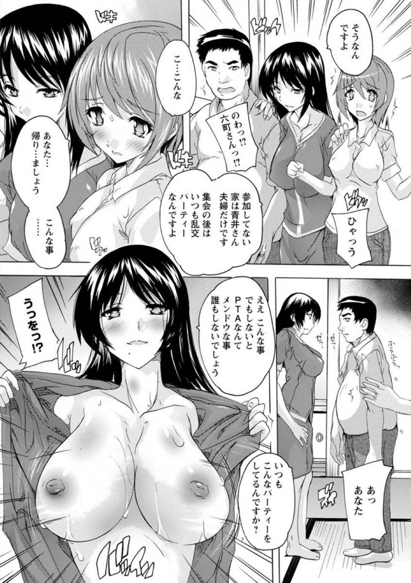 【エロ漫画】日曜日に夫婦でPTAに参加しなければならなくなった人妻…指定された場所へ到着すると近所の夫婦達が全員乱交パーティーを行っていた！夫が他の妻に中出しするのを見ながら他の旦那に中出しされる妻！精子まみれで夫婦で久しぶりのセックス！【奈塚Q弥】